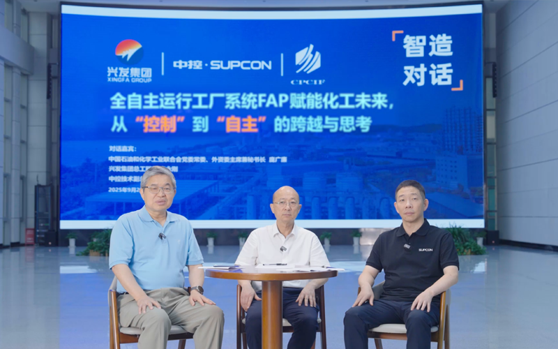 智造对话 | AOP赋能化工未来，，，，，从“控制”到“自主”的跨越与思索