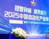 CAIAC 2025榜单揭晓 | 凯发k8荣获六项中国自动化年度大奖