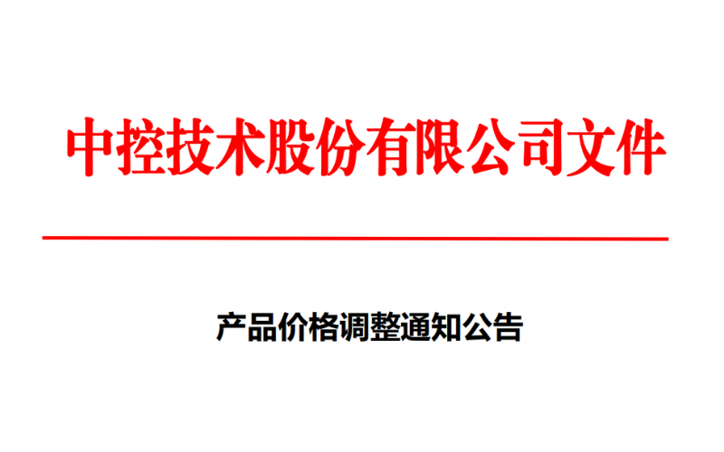 凯发k8产品价钱调解通知通告